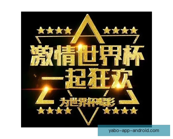 2026世界杯竞猜投注活动来袭 参与赢取丰富大奖和独家福利
