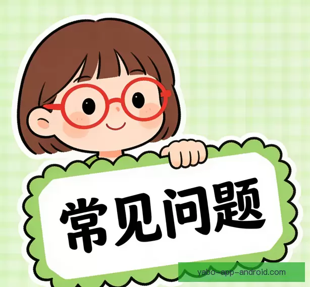 常见问题汇总